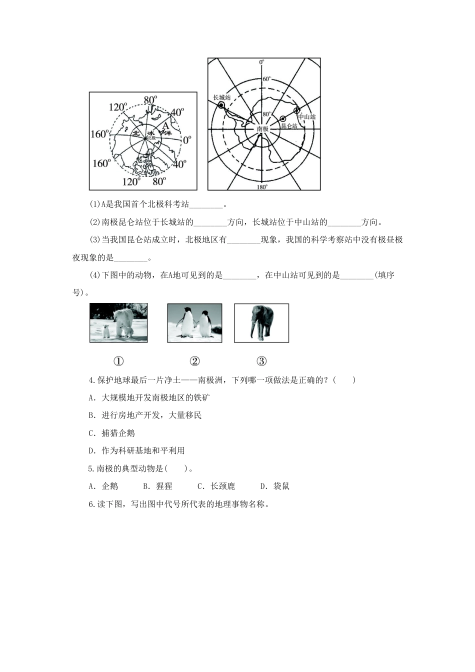 《极地地区》同步练习1-人教版初中地理.doc_第2页