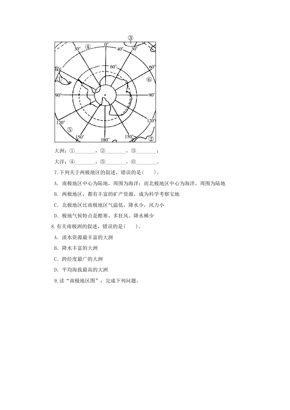 《极地地区》同步练习1-人教版初中地理.doc_第3页