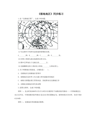 《极地地区》同步练习1-人教版初中地理.doc