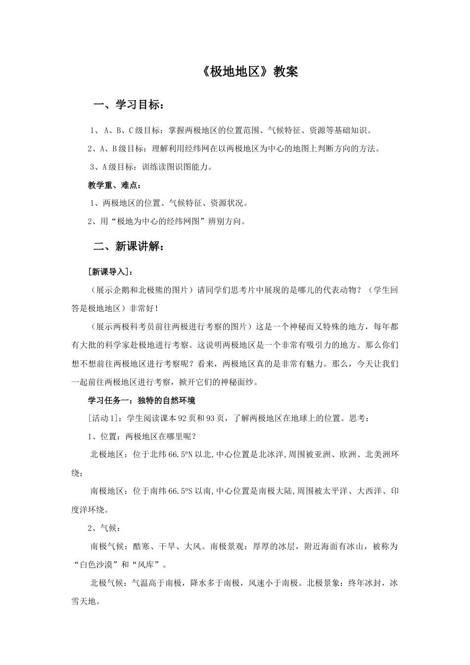 《极地地区》教案-人教版初中地理.doc_第1页