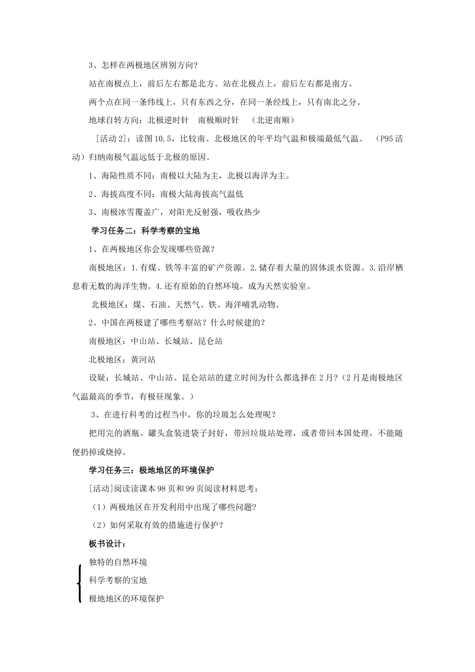 《极地地区》教案-人教版初中地理.doc_第2页