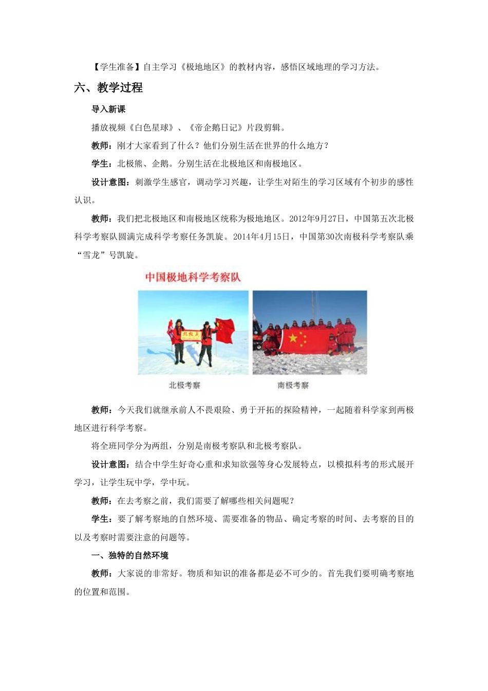 《极地地区》教案4-人教版初中地理.doc_第2页