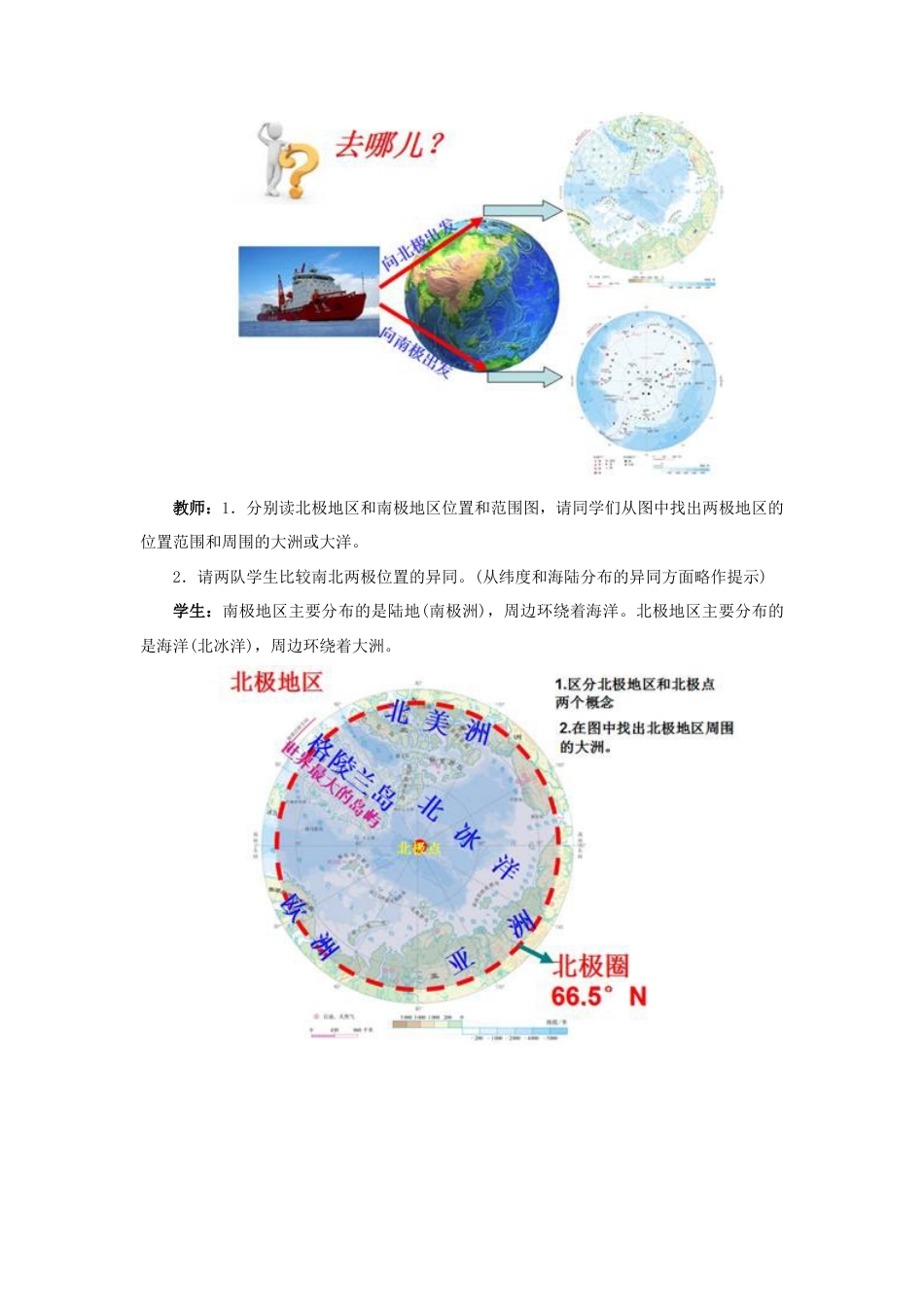 《极地地区》教案4-人教版初中地理.doc_第3页