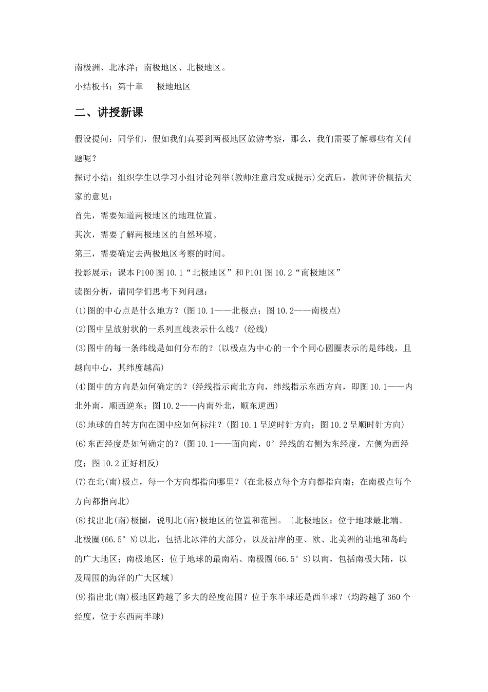 《极地地区》教案3-人教版初中地理.doc_第2页