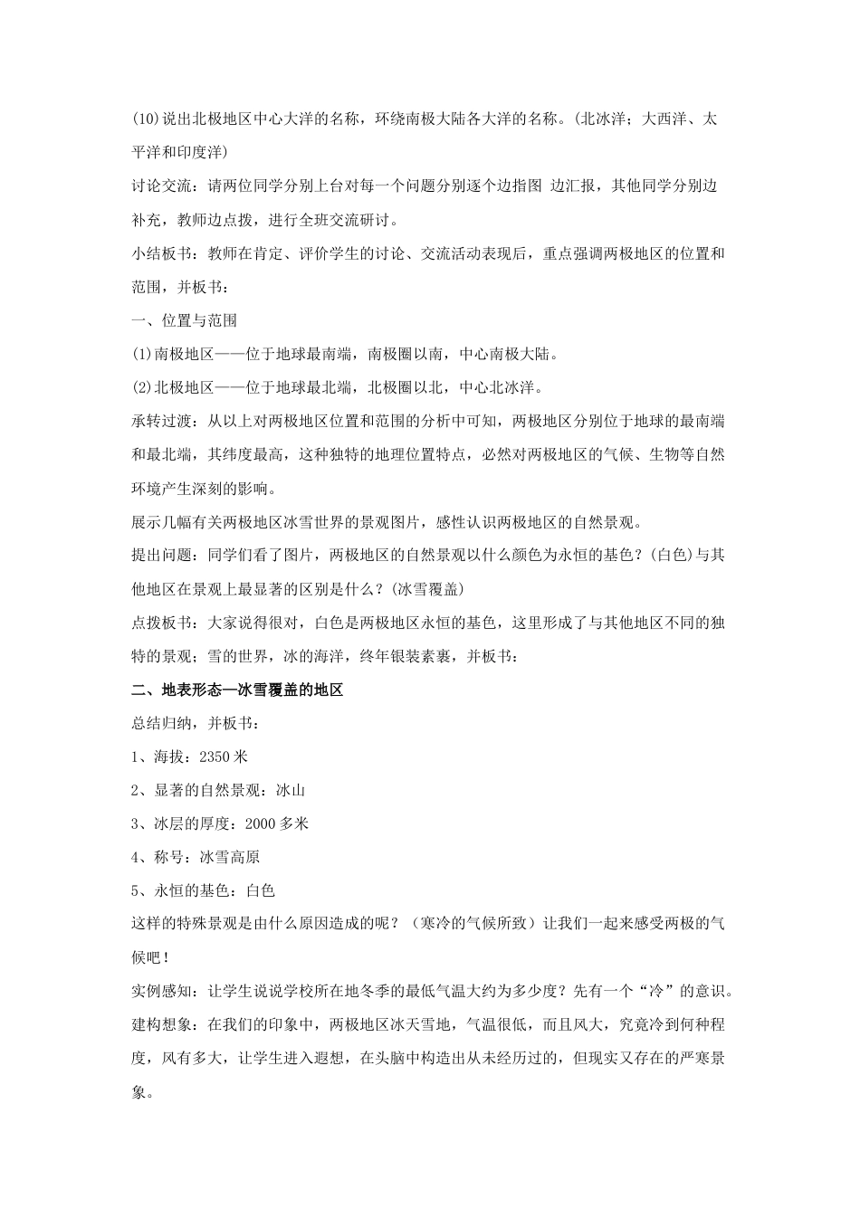 《极地地区》教案3-人教版初中地理.doc_第3页
