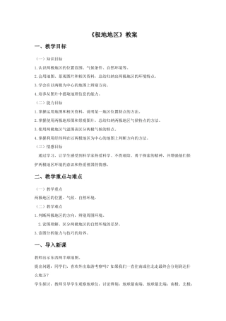 《极地地区》教案3-人教版初中地理.doc