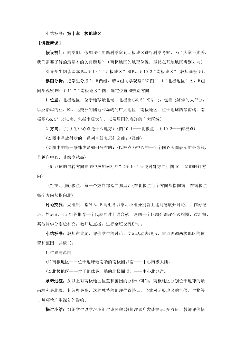 《极地地区》教案2-人教版初中地理.doc_第2页