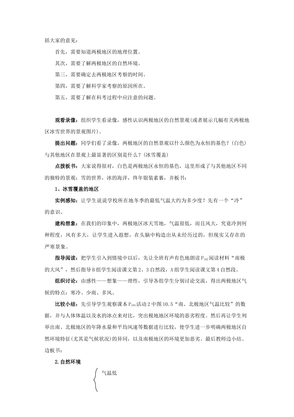 《极地地区》教案2-人教版初中地理.doc_第3页