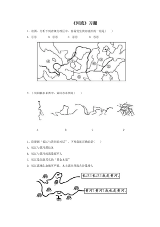 《河流》习题4-人教版初中地理.doc