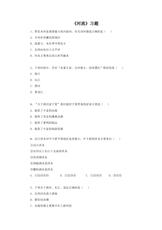 《河流》习题3-人教版初中地理.doc