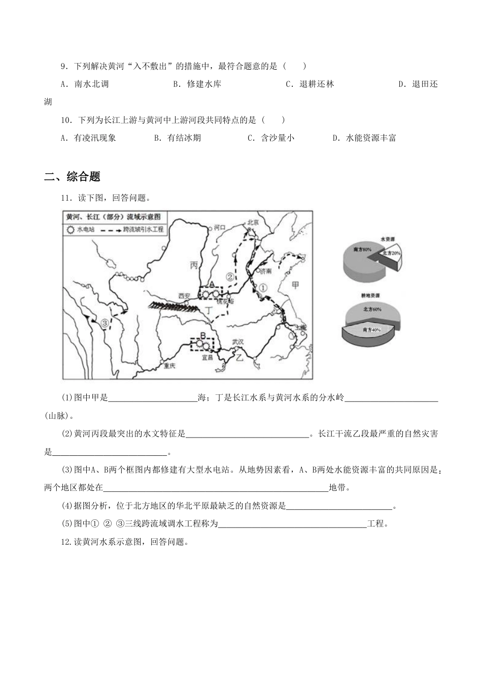 《河流》同步练习3-人教版初中地理.doc_第2页