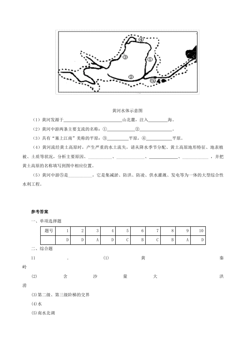 《河流》同步练习3-人教版初中地理.doc_第3页