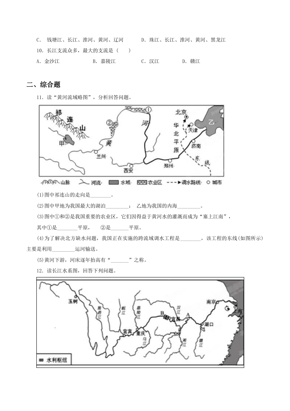 《河流》同步练习2-人教版初中地理.doc_第2页