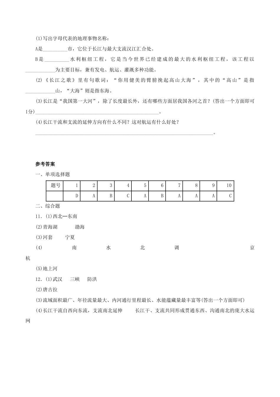 《河流》同步练习2-人教版初中地理.doc_第3页