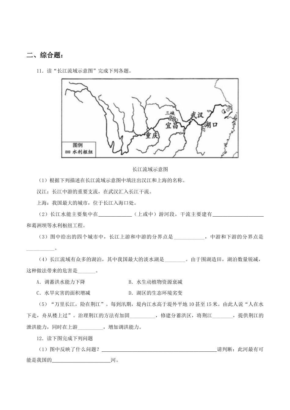 《河流》同步练习1-人教版初中地理.doc_第2页