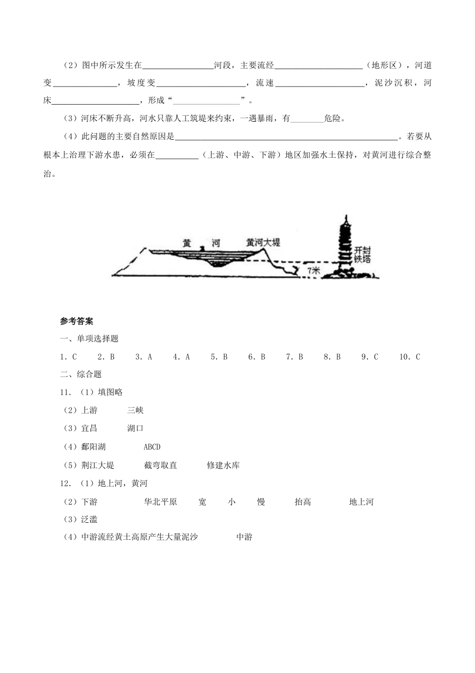 《河流》同步练习1-人教版初中地理.doc_第3页