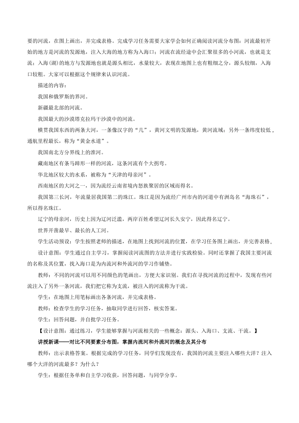 《河流》教案4-人教版初中地理.doc_第2页