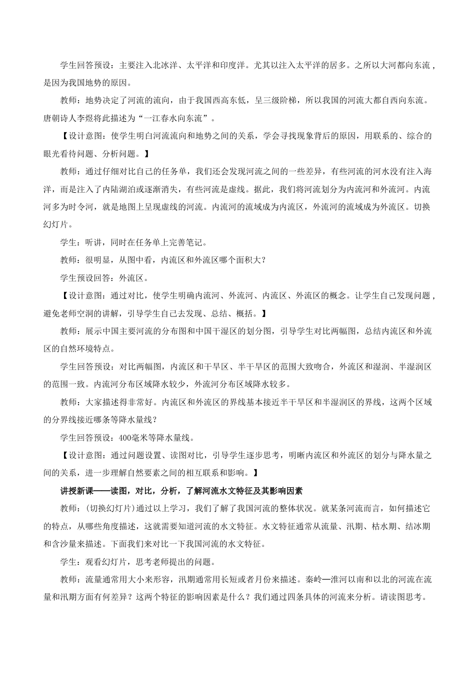 《河流》教案4-人教版初中地理.doc_第3页