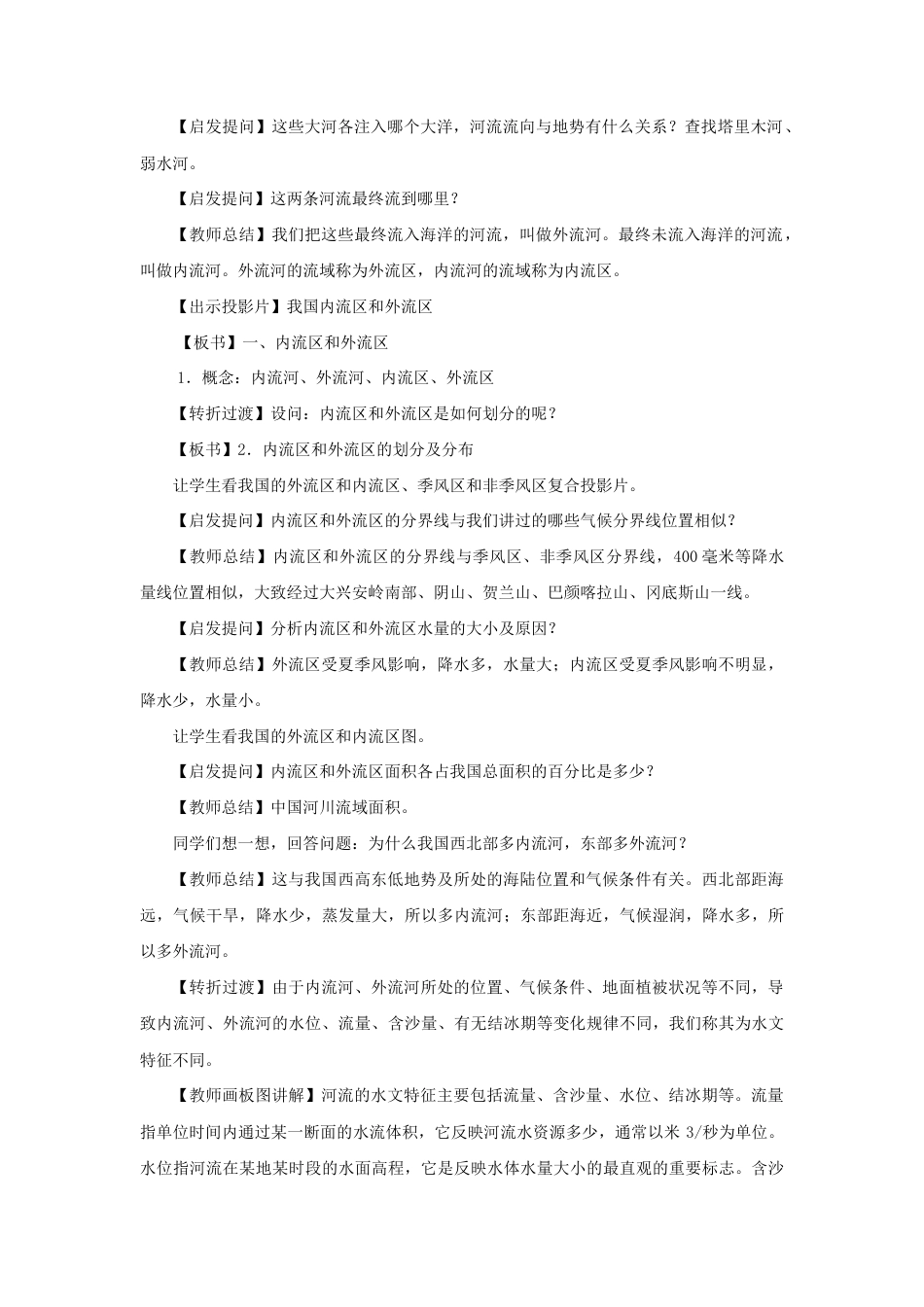 《河流》教案3-人教版初中地理.doc_第2页