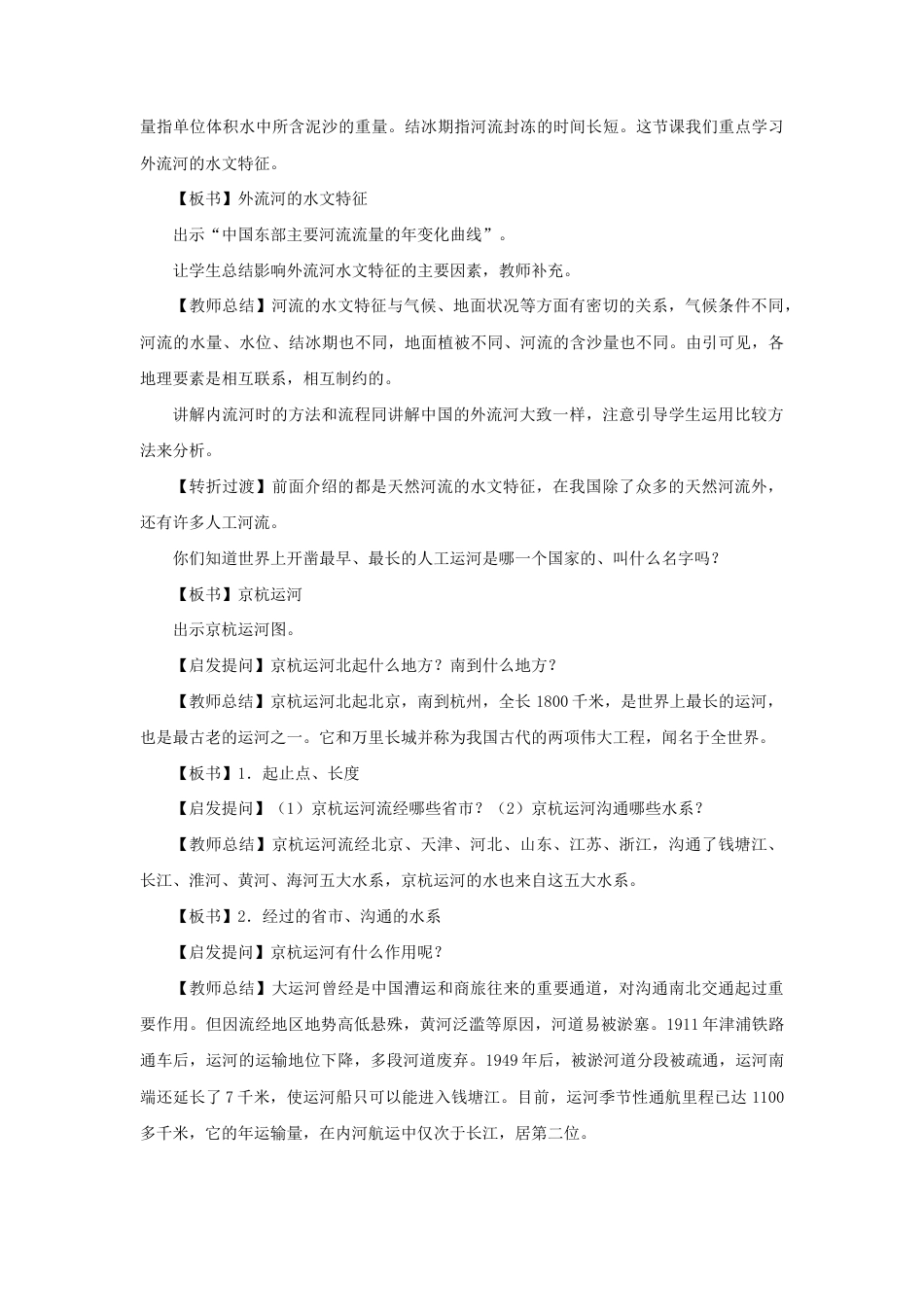《河流》教案3-人教版初中地理.doc_第3页