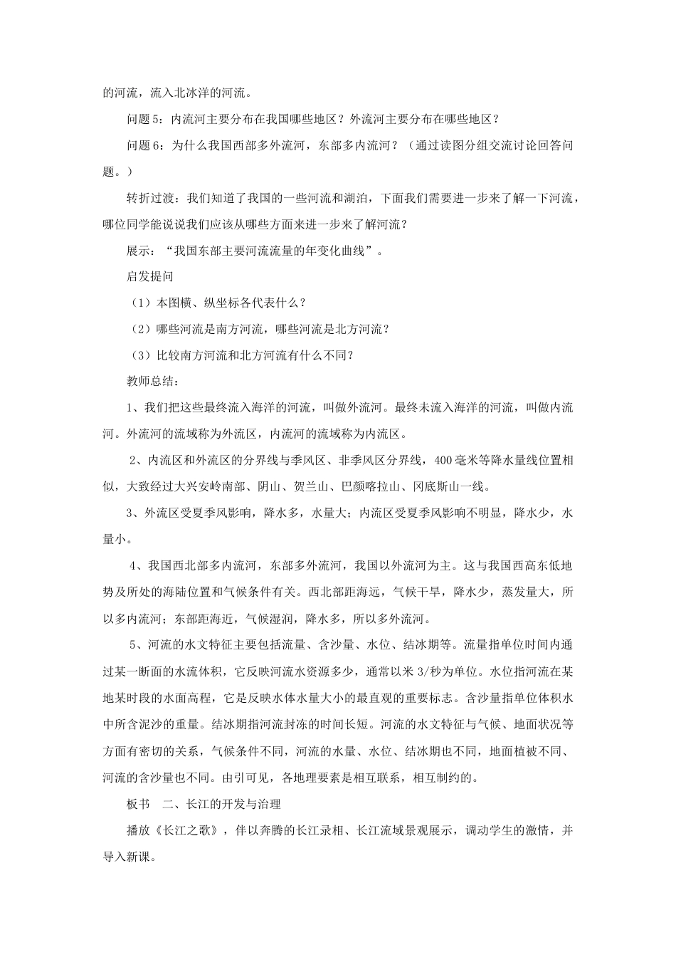 《河流》教案2-人教版初中地理.doc_第2页