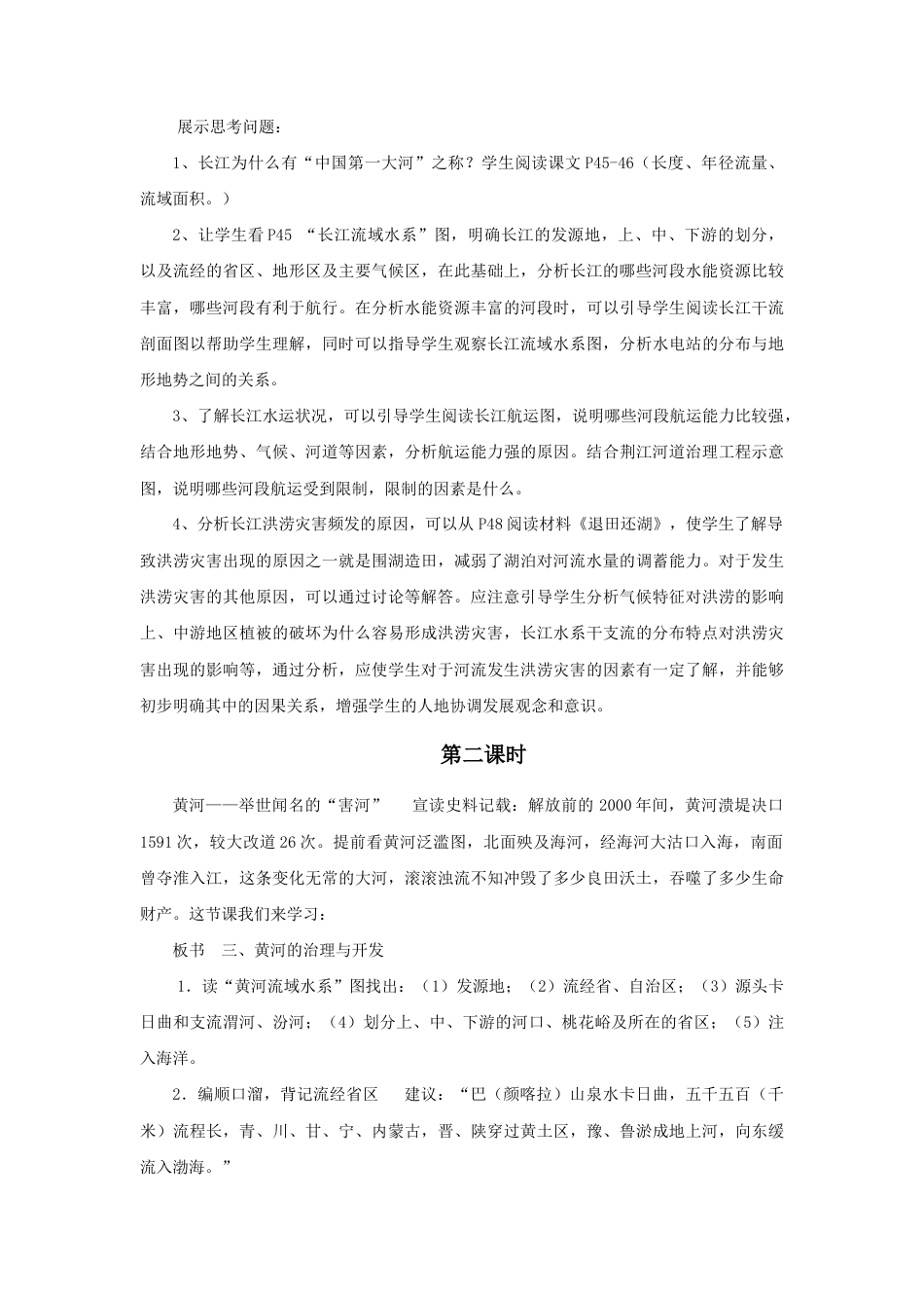 《河流》教案2-人教版初中地理.doc_第3页