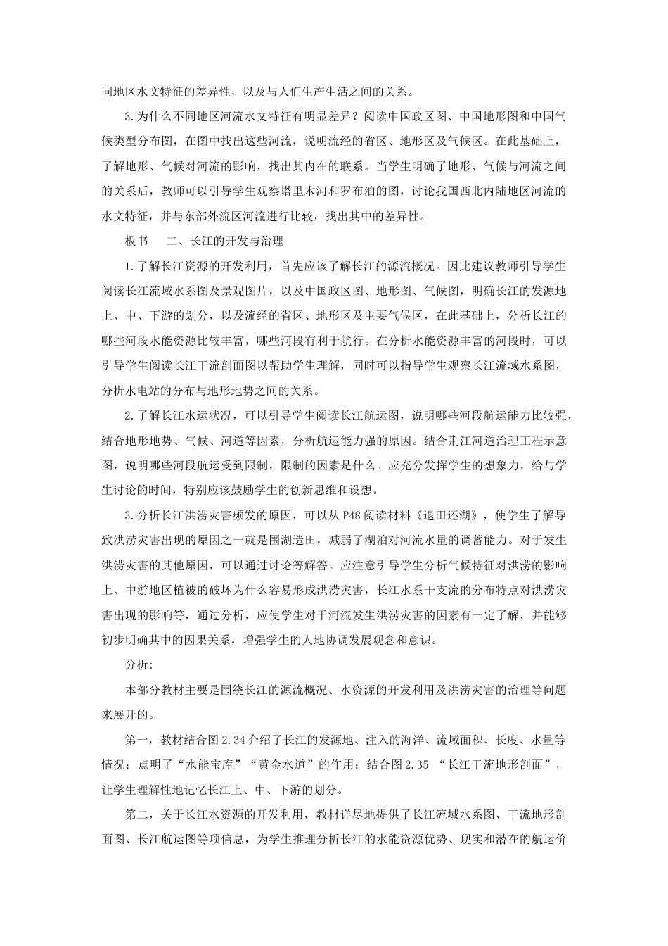 《河流》教案1-人教版初中地理.doc_第2页