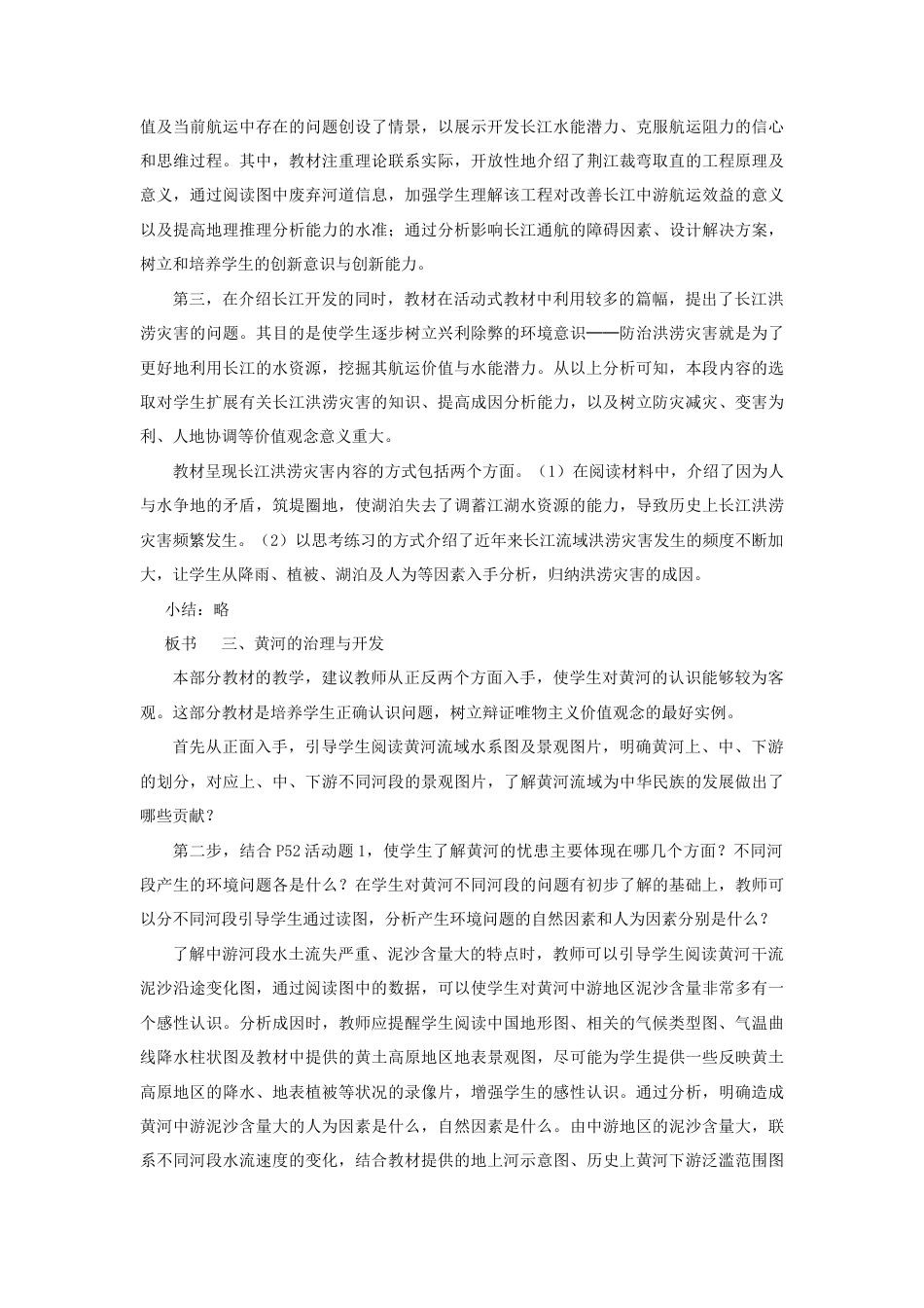 《河流》教案1-人教版初中地理.doc_第3页