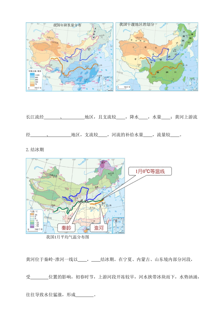 《河流》导学案(第3课时)-学生版-人教版初中地理.doc_第3页