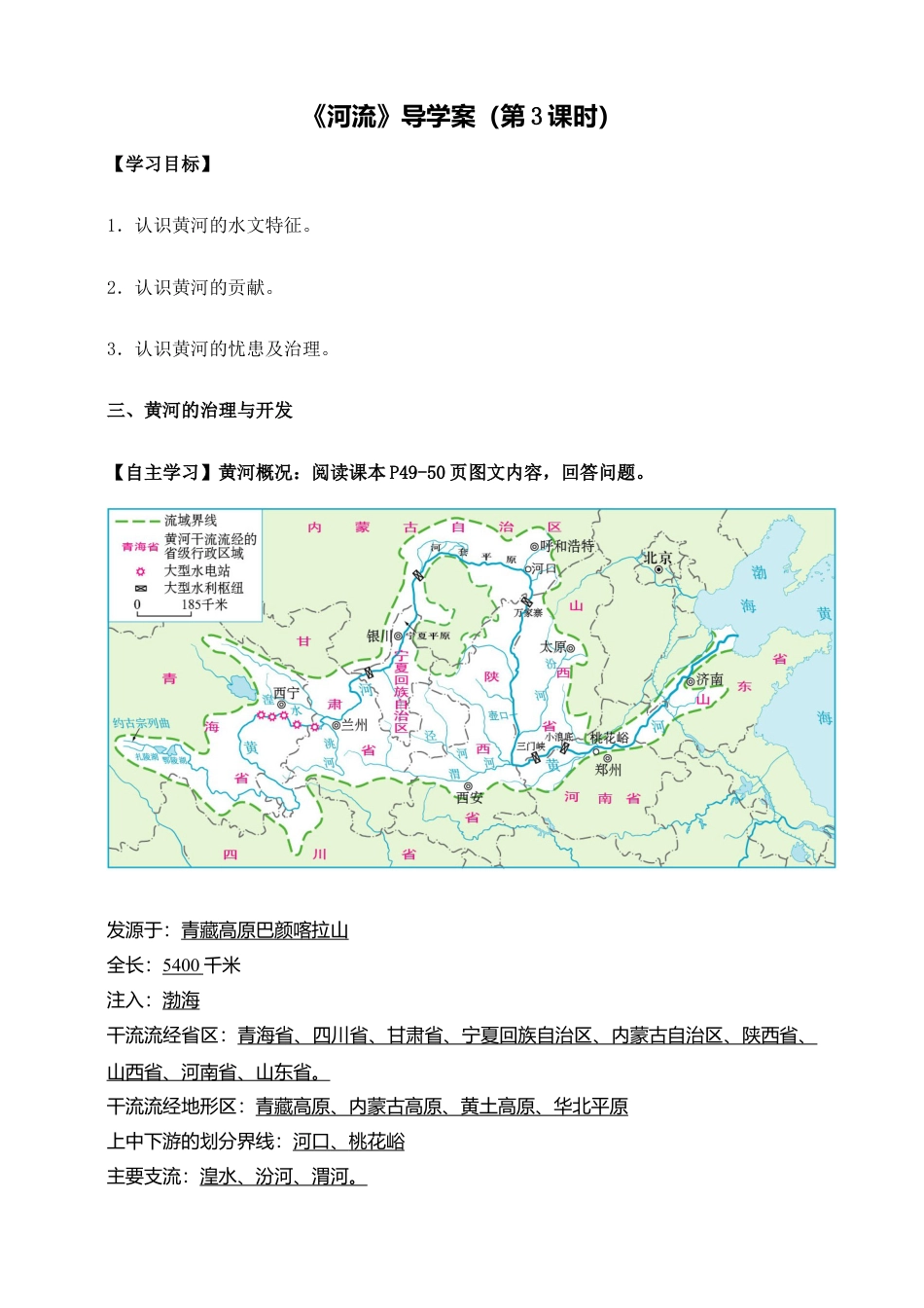 《河流》导学案(第3课时)-教师版-人教版初中地理.doc_第1页