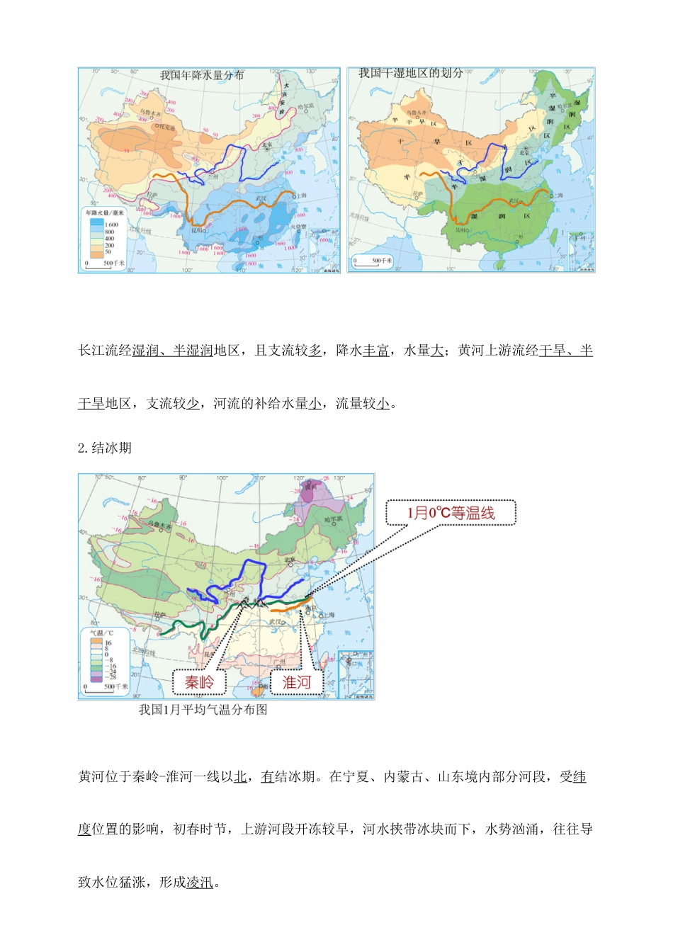 《河流》导学案(第3课时)-教师版-人教版初中地理.doc_第3页