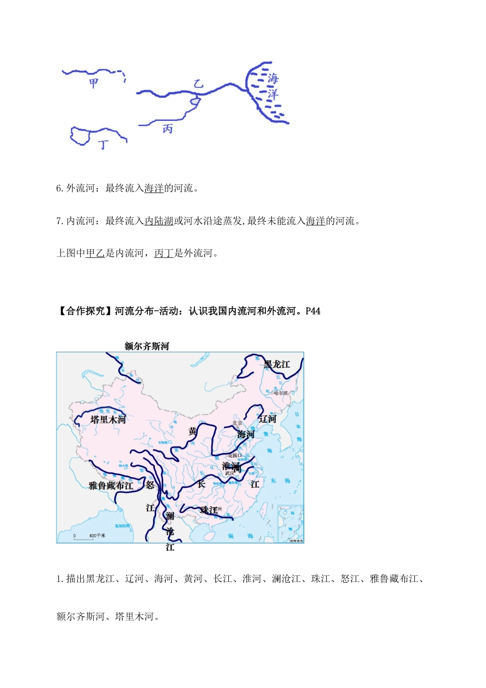 《河流》导学案(第1课时)-教师版-人教版初中地理.doc_第2页