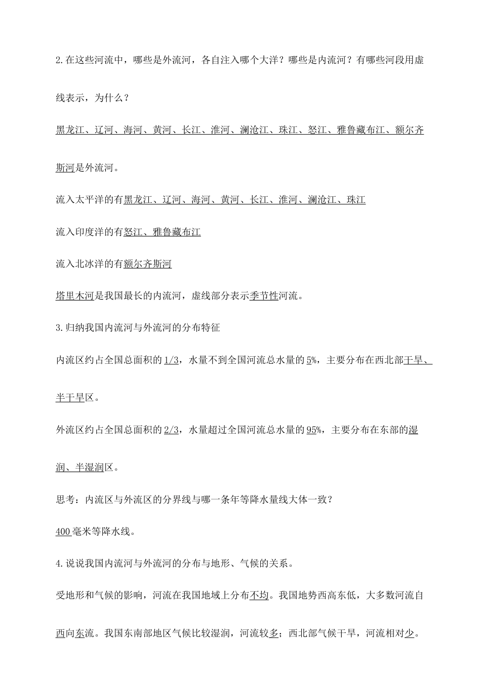 《河流》导学案(第1课时)-教师版-人教版初中地理.doc_第3页