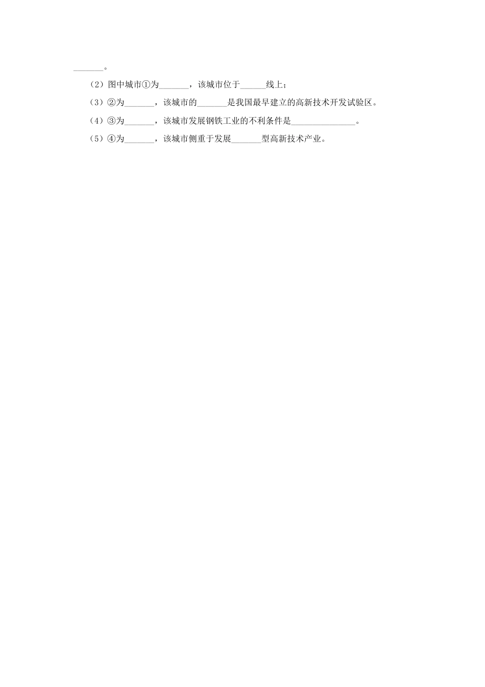 《工业》习题3-人教版初中地理.doc_第2页