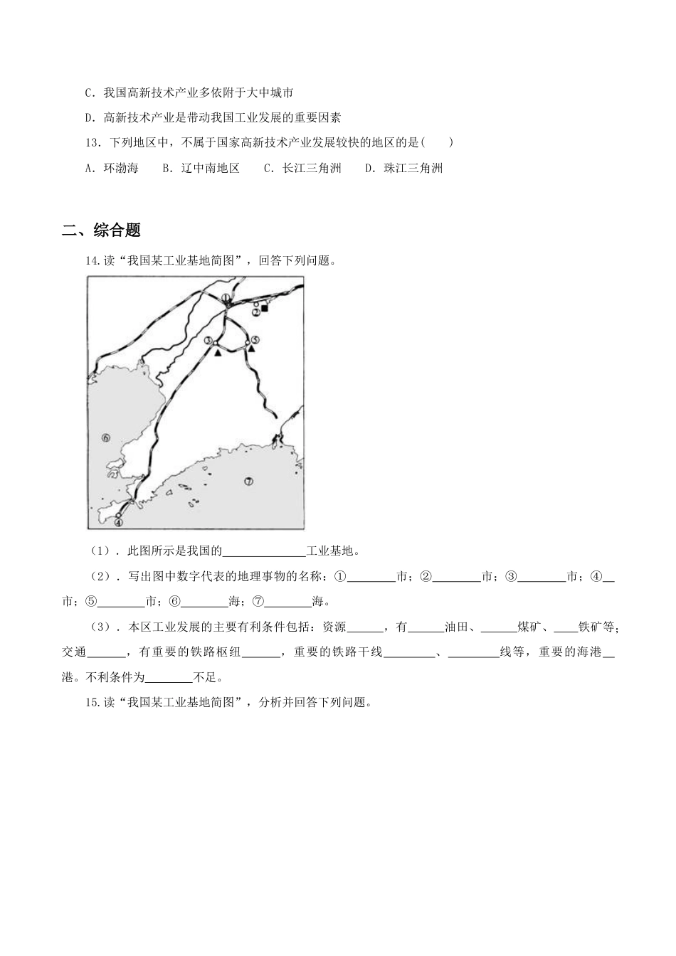 《工业》同步练习3-人教版初中地理.doc_第2页
