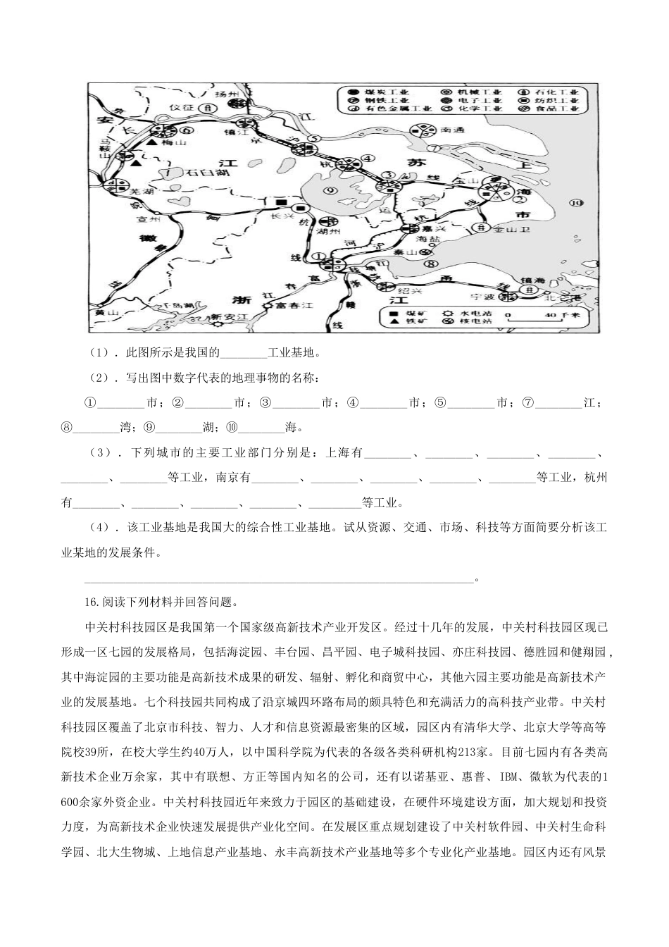 《工业》同步练习3-人教版初中地理.doc_第3页