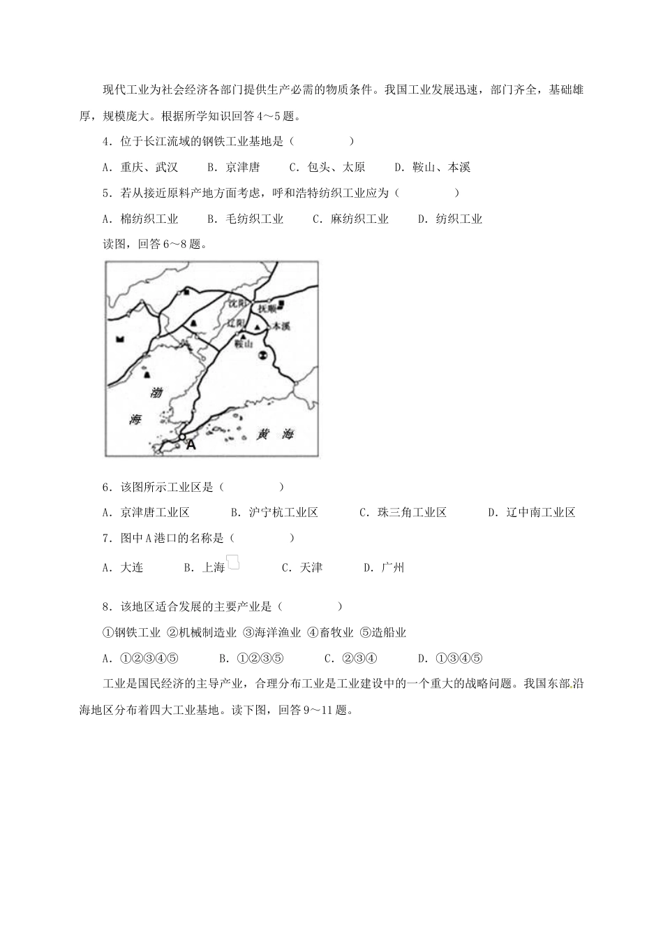 《工业》同步练习2-人教版初中地理.doc_第2页