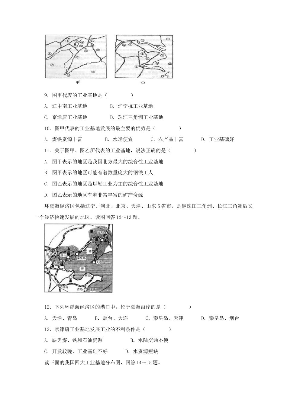 《工业》同步练习2-人教版初中地理.doc_第3页