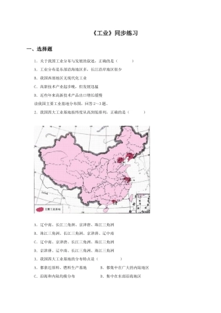 《工业》同步练习2-人教版初中地理.doc