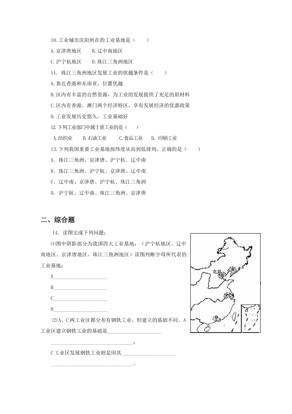 《工业》同步练习1-人教版初中地理.doc_第2页