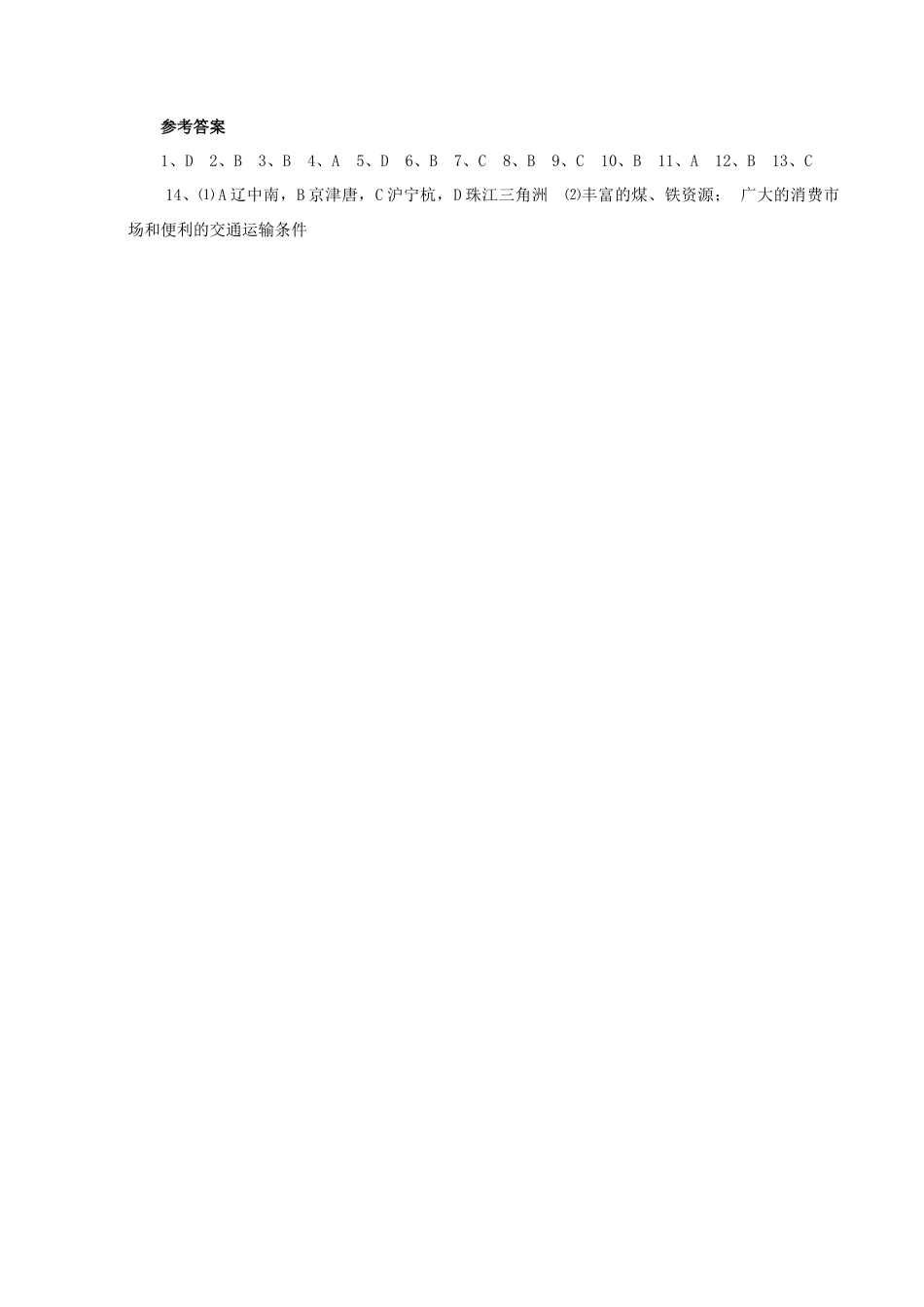 《工业》同步练习1-人教版初中地理.doc_第3页