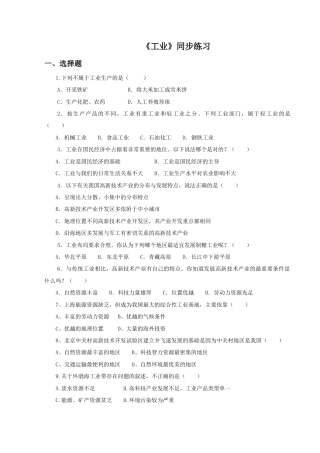 《工业》同步练习1-人教版初中地理.doc