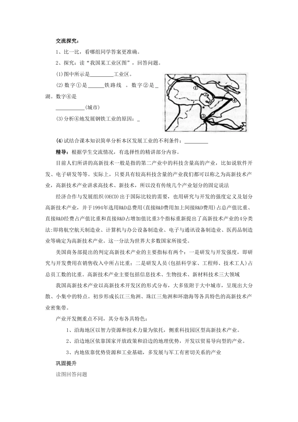 《工业》教案10-人教版初中地理.doc_第2页