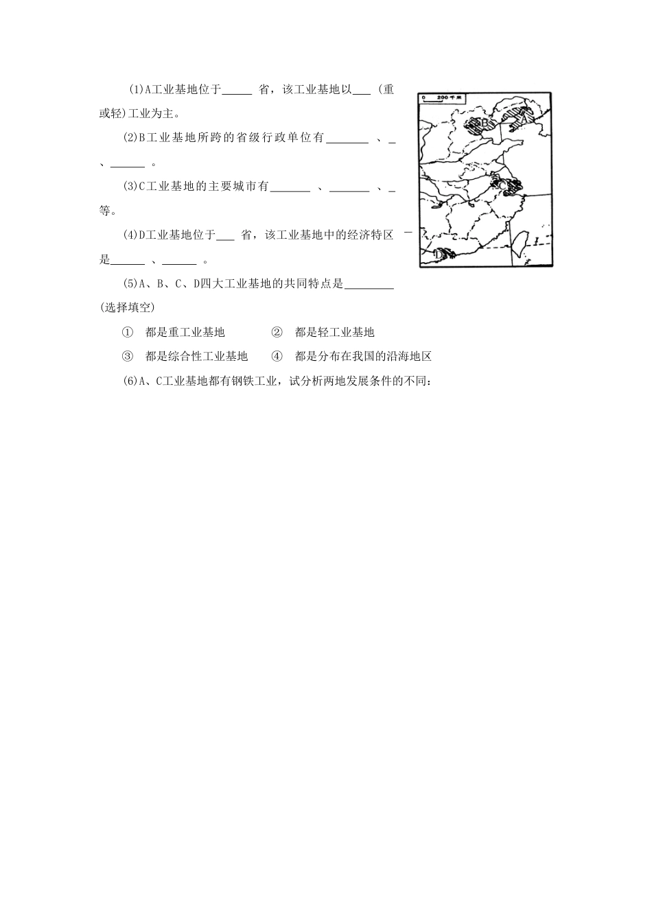 《工业》教案10-人教版初中地理.doc_第3页