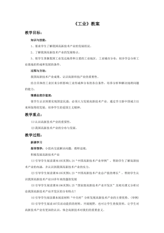 《工业》教案10-人教版初中地理.doc