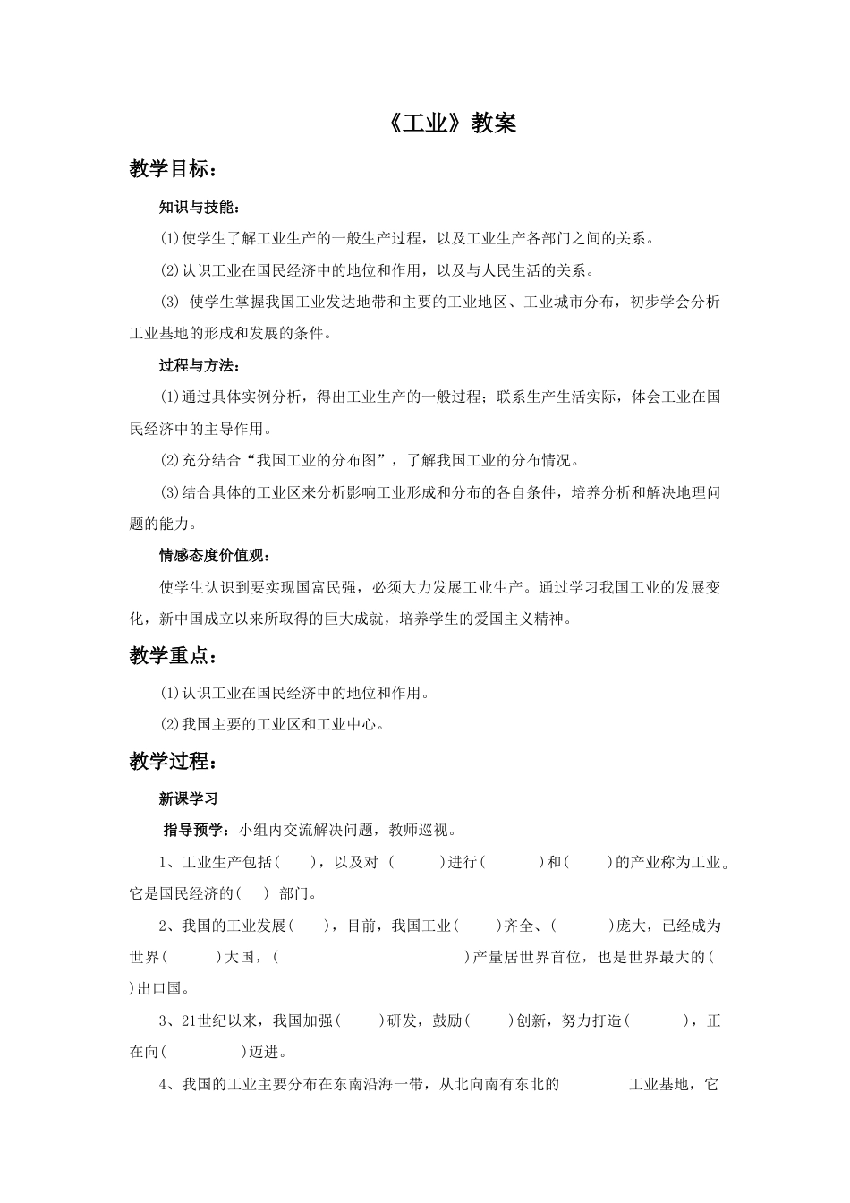 《工业》教案9-人教版初中地理.doc_第1页