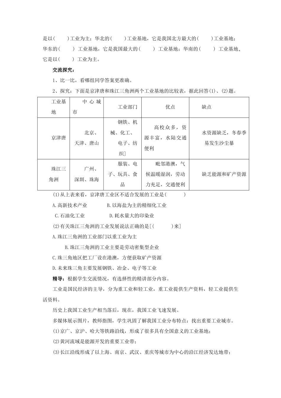 《工业》教案9-人教版初中地理.doc_第2页