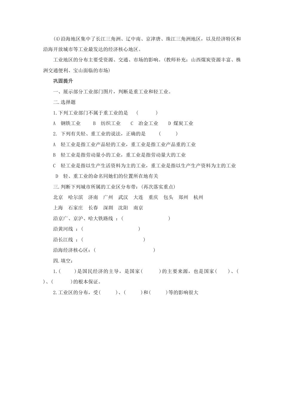《工业》教案9-人教版初中地理.doc_第3页