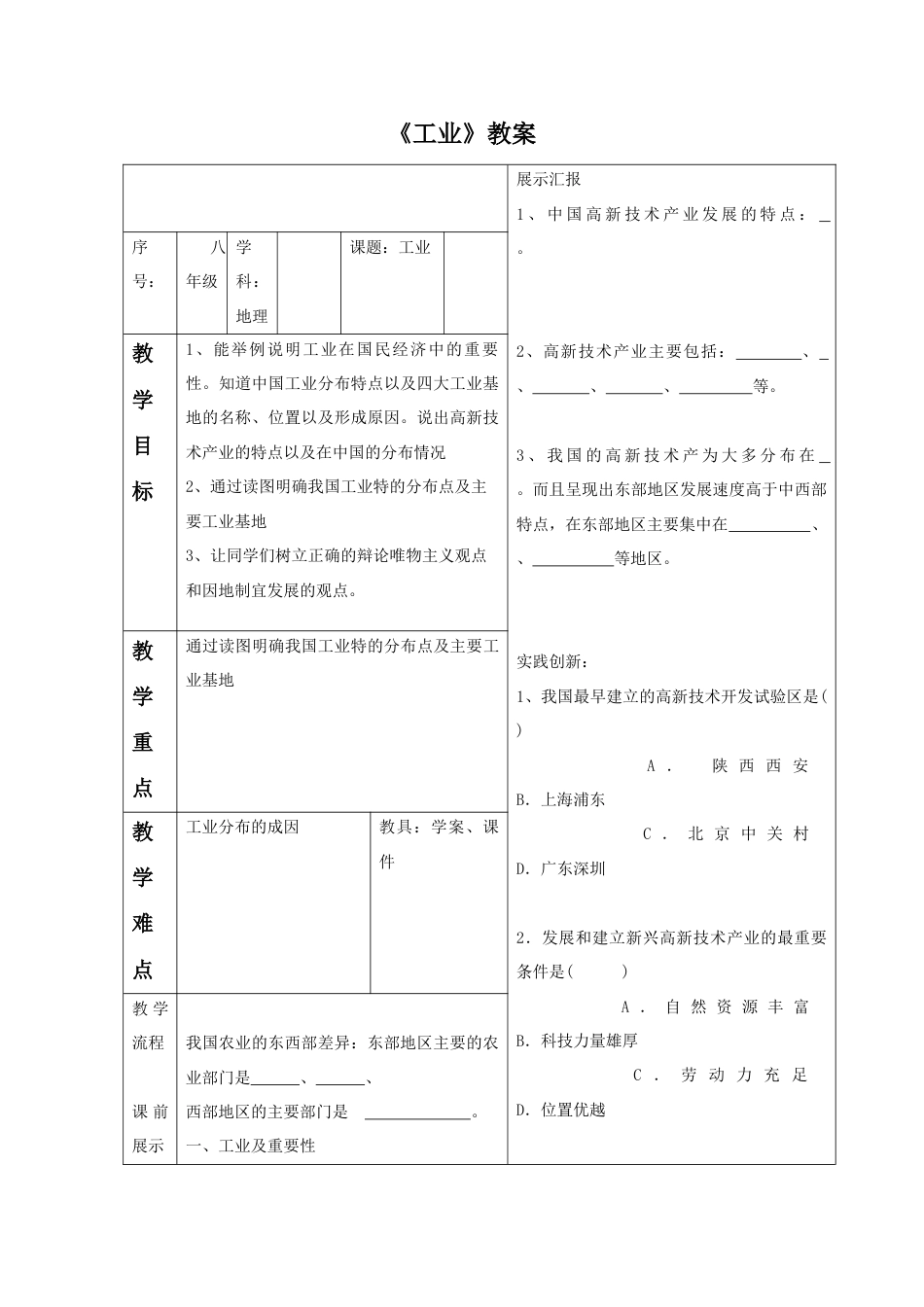 《工业》教案8-人教版初中地理.doc_第1页