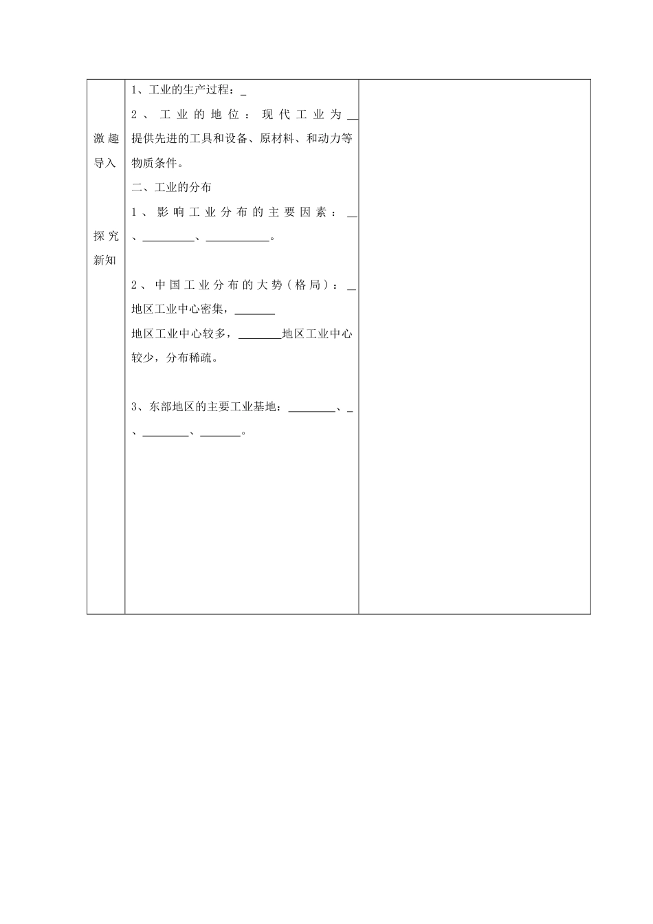 《工业》教案8-人教版初中地理.doc_第2页